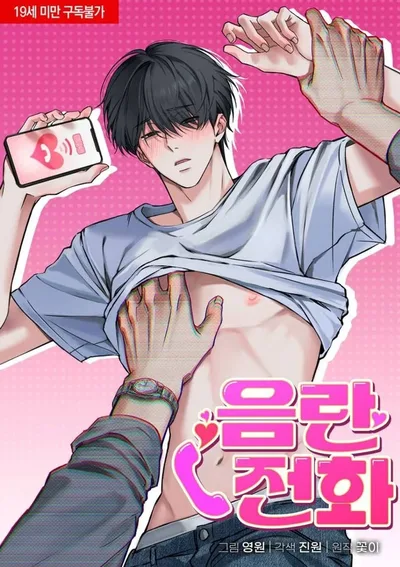  เซ็กส์ผ่านโทรศัพท์ (18+)