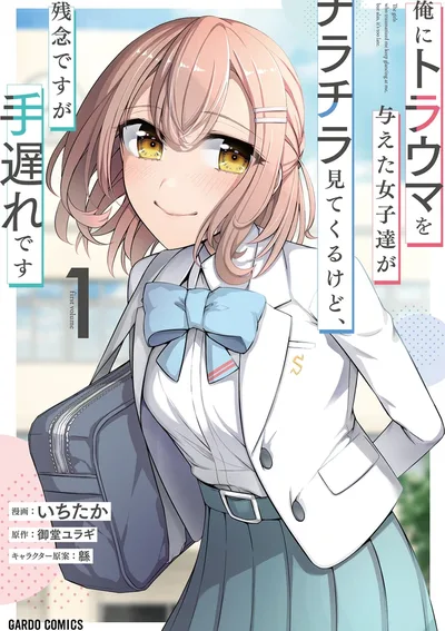 พวกเธอที่สร้างแผลใจจะสายไปไหมที่มาขอคืนดี