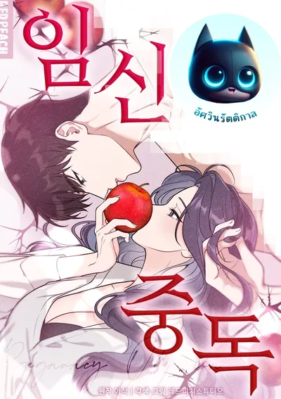 สัญญาตั้งครรภ์