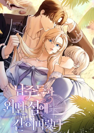 ติดเกาะ(หลงรัก)กับเหล่าชายเอกทั้งห้า Trapped on a Deserted Island with the Male Leads