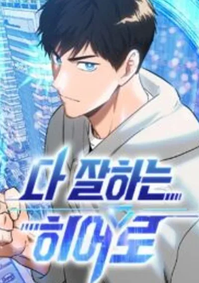 A Hero Who Is Good At Everything