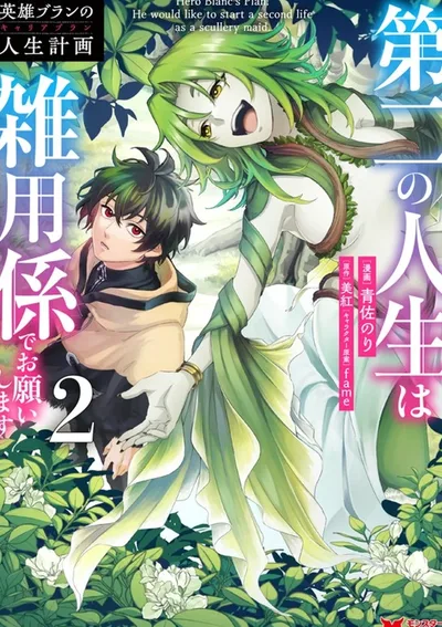 แผนชีวิตหลังเกษียณของจักรพรรดิทมิฬผู้เป็นวีรบุรุษ