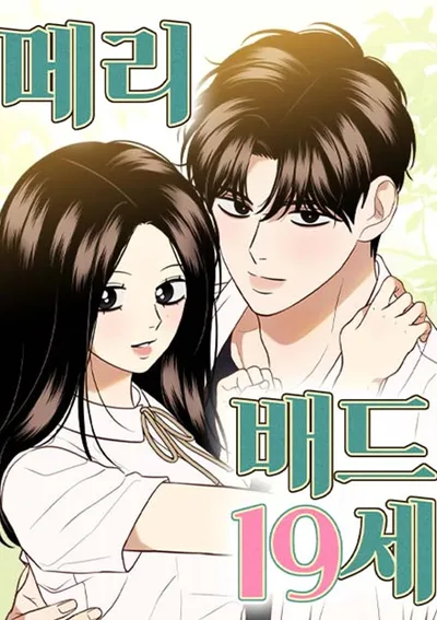 แต่งงานในวัย 19 ปี  ( Marry In Bed At 19 )