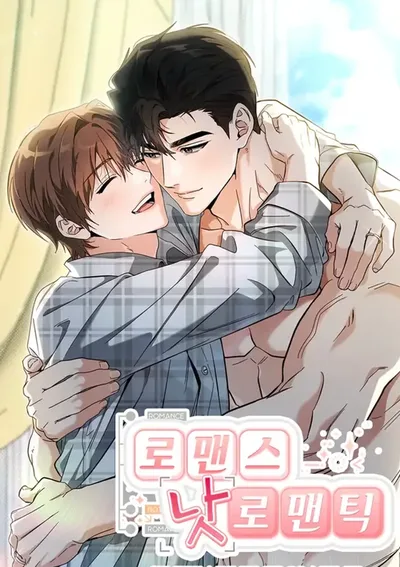 สถานะรัก (ไม่) โรแมนติก (Romance, But Not Romantic)