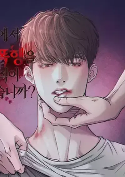 บาดแผลแห่งรั้วโรงเรียน - Have You Recently Been Subjected to Unfair Assault on School Grounds?