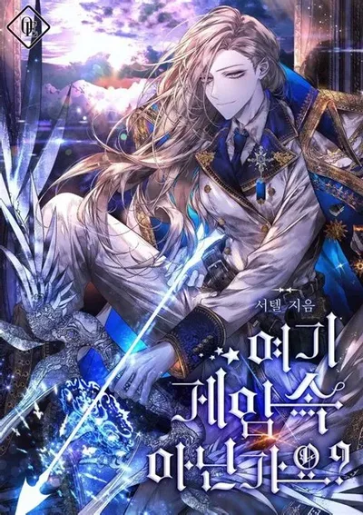 นี่เราไม่ได้อยู่ในเกมกันหรอกเหรอ? Isn’s This Inside the Game?