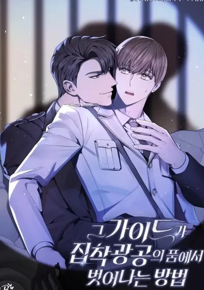 ไกด์จะหนีจากผู้คลั่งไคล้ 