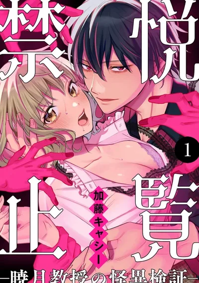 บันทึกสิ่งลี้ลับฉบับสยิวของอาจารย์อะคัตสึกิ