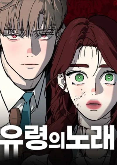 เสียงกระซิบจากความตาย