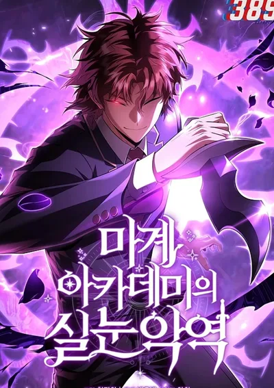 The Fox-Eyed Villain of the Demon Academy เปลี่ยนชะตาวายร้ายแห่งสถาบันปีศาจ