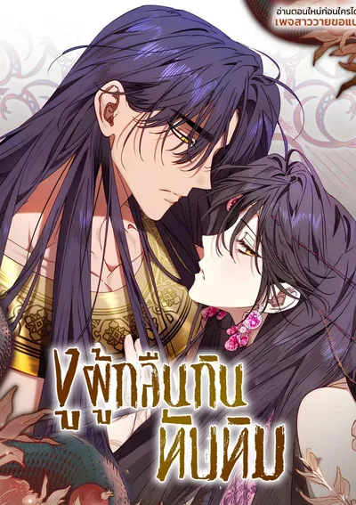 งูผู้กลืนกินทับทิม 석류를 삼킨 뱀 (BL)