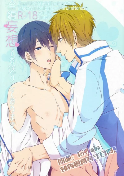 มาโกโตะ X ฮารุกะ