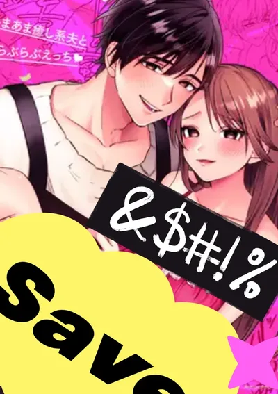 ฉันกับสามีผู้แสนหวาน ONESHOT