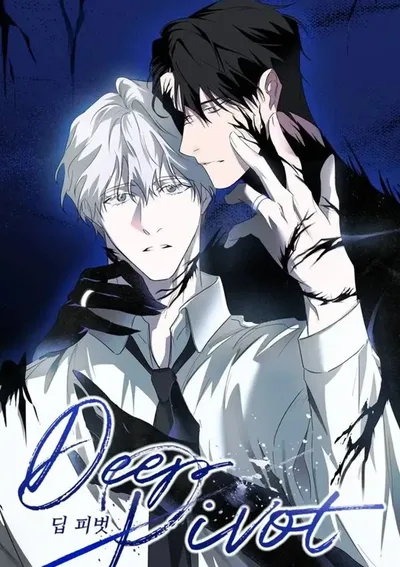 แกนหมุนลึก [DEEP PIVOT]