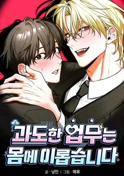 (END) Overwork Is Good For You