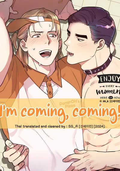 [จบ] I'm com ing, com ing!