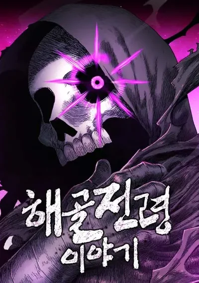 สารสุดท้ายจากโครงกระดูก - 해골전령 이야기 - Skull Messenger's Story