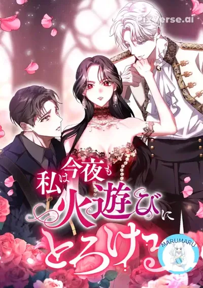 คืนนี้ฉันก็ยังปล่อยใจให้มอดไหม้ในไฟปรารถนา