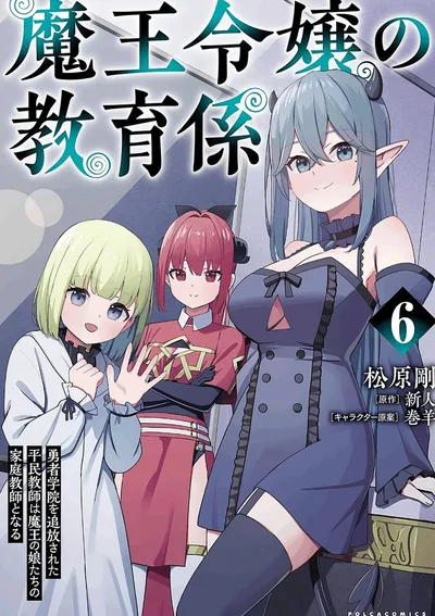 รับจ้างเป็นอาจารย์สอนให้ลูกสาวจอมมาร