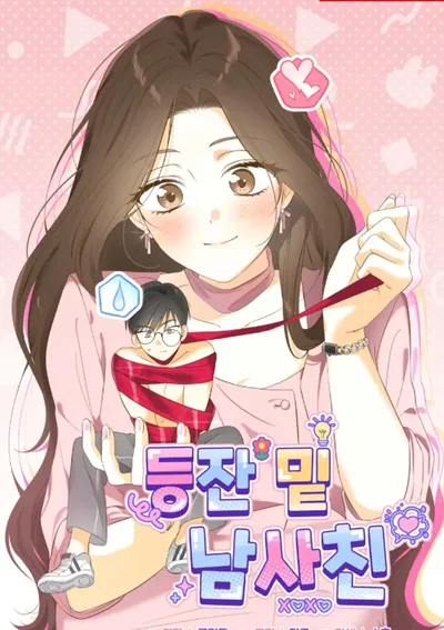 เพื่อนชายที่ใกล้ตัว