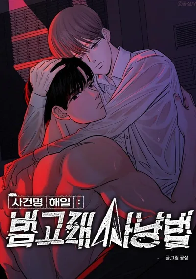 ยุทธการไล่ล่าวาฬเพชฌฆาต