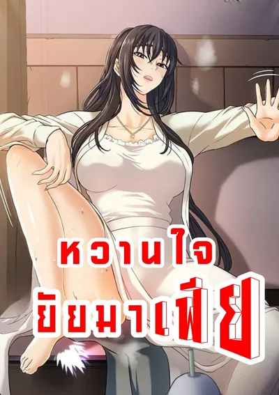 หวานใจยัยมาเฟีย~♡