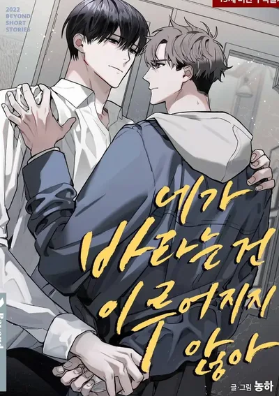 What You Wish for Won’t Come True