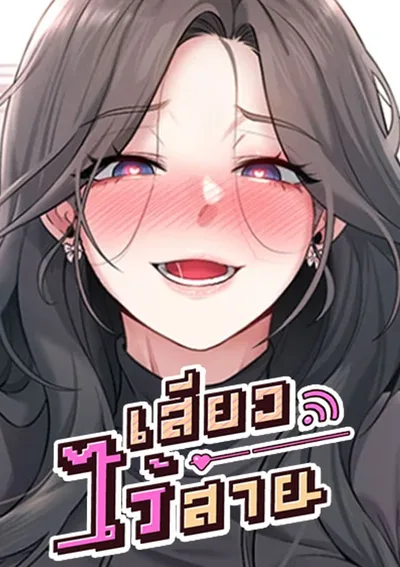 Wireless Hole - Lสีeวไร้สาย