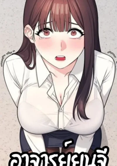 อาจารย์ยุนจี