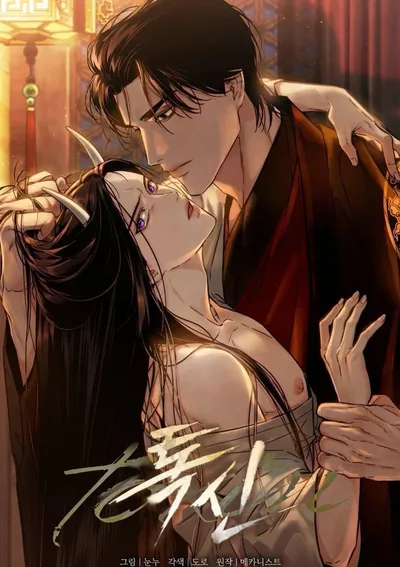 รังรัก รังแค้น