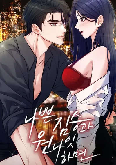 กับดักรักอสูรร้าย