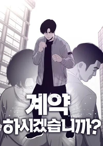 ฉันจะฆ่าพวกมันทั้งหมด ด้วยสัญญาฉบับนี้