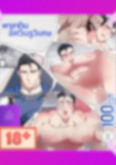 20+ พาลาดินอัศวินรูวิเศษ (ไม่เซ็นเซอร์)