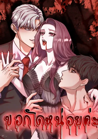 ขอกัดหน่อยค่ะ