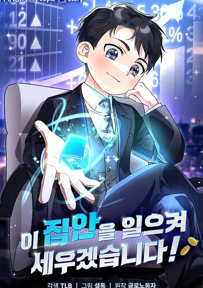 I Will Raise This Family to Greatness ฉันจะฟื้นฟูครอบครัวนี้ขึ้นมาใหม่