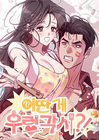 นี่น่ะหรอเจ้าสาวหอยทากของฉัน?