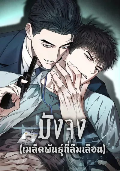 มังจง (เมล็ดพันธุ์ที่ลืมเลือน) Grain in Ear | 망종(亡種)