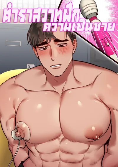 เมื่อผมต้องมาทดสอบของเล่น?