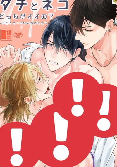 [20+] รุก หรือ รับ [ภาค 1] (Top or Bottom) (3P)