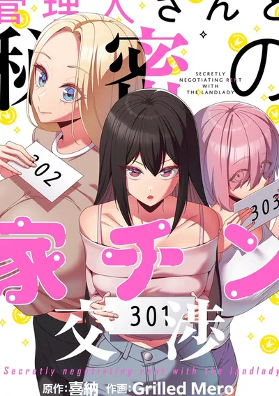 ต่อรองค่าเช่าลับ ๆ กับคุณผู้ดูแล