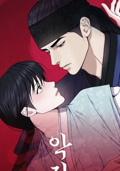 บาปรัก [AKJAK]