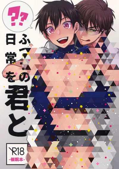 สะกดจิตรุ่นน้องที่รัก [จบ]