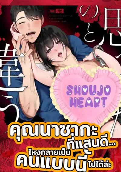 คุณนาซากะที่แสนดี... ไหงกลายเป็นคนแบบนี้ไปได้ล่ะ