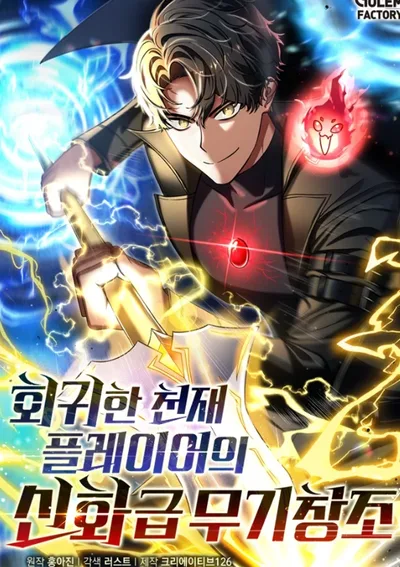 หวนคืนกลับมาสร้างไอเทมในตำนาน