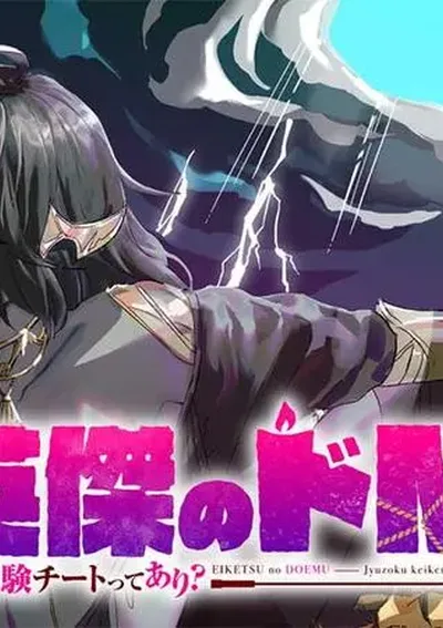 สกิลโกงประสบการณ์จากการเป็นทาสนี่มันอะไรกัน?