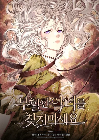 ชุบนางร้ายมากู้โลก ทั้งที่นางอยากให้โลกแตก don't look for the resurrected villain