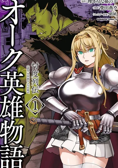 Orc Hero Story: Discovery Chronicles