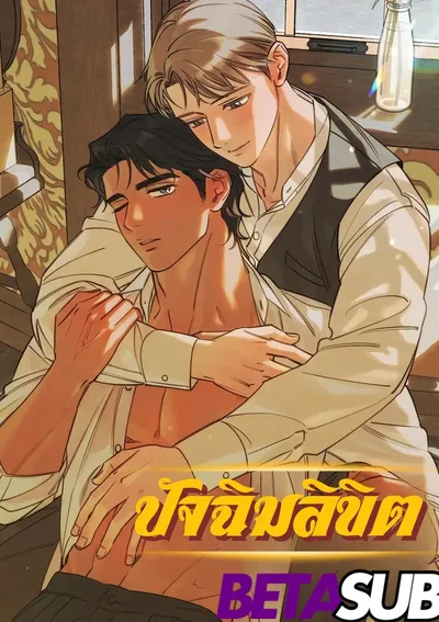 ปัจฉิมลิขิต