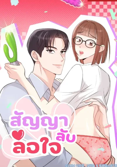 สัญญา