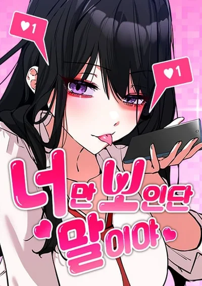 You're the Only One I See